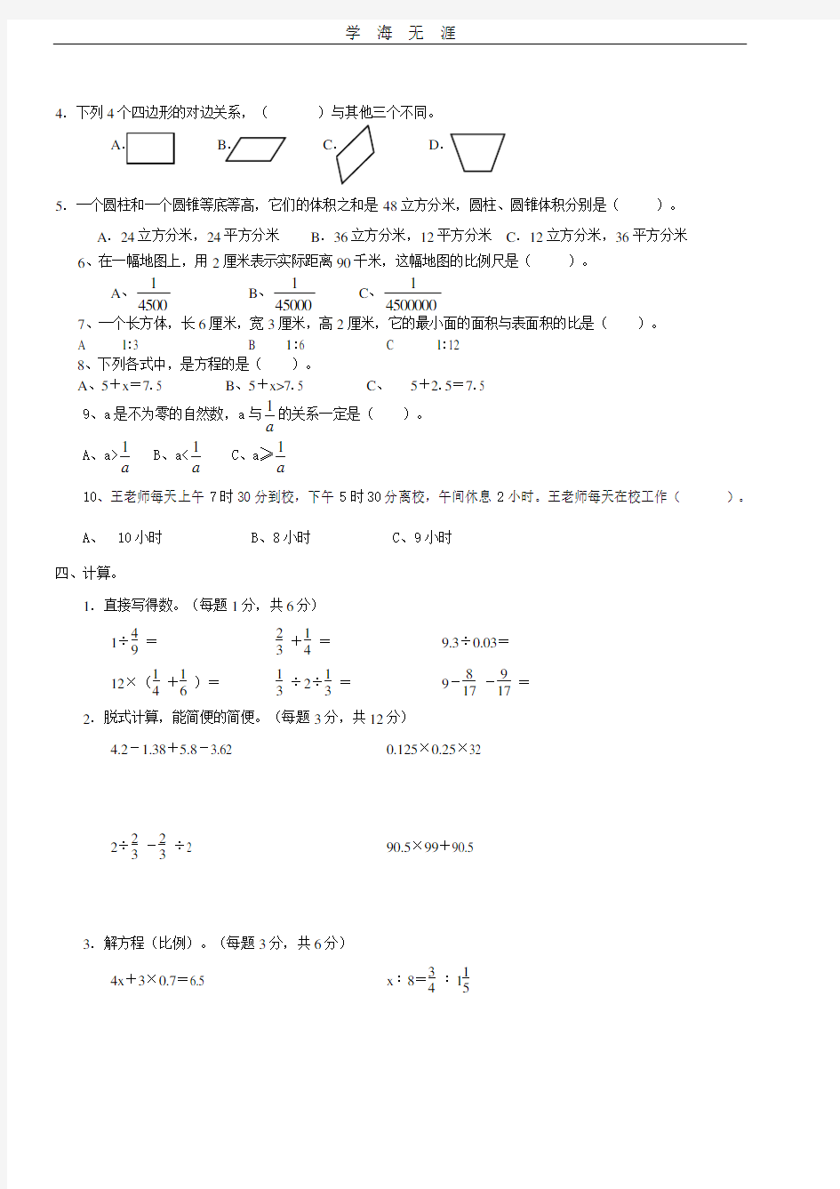 小学升初中数学试题及答案.pdf