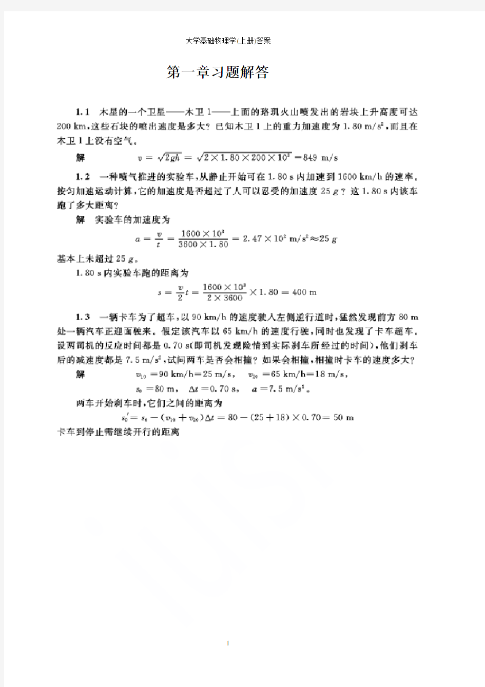 大学基础物理学(上册)答案