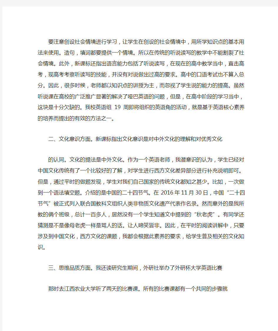 普通高中英语课程标准心得体会