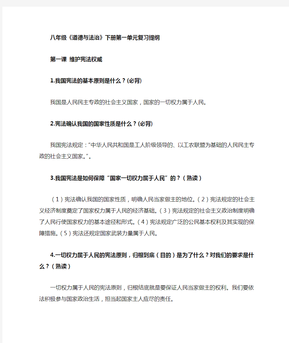 道德与法治第一单元复习提纲