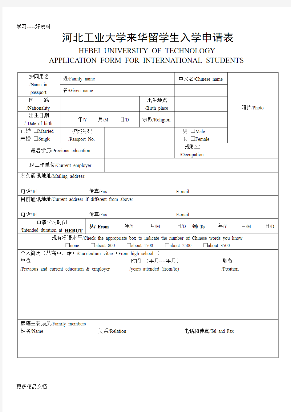 燕山大学来华留学生入学申请表只是分享