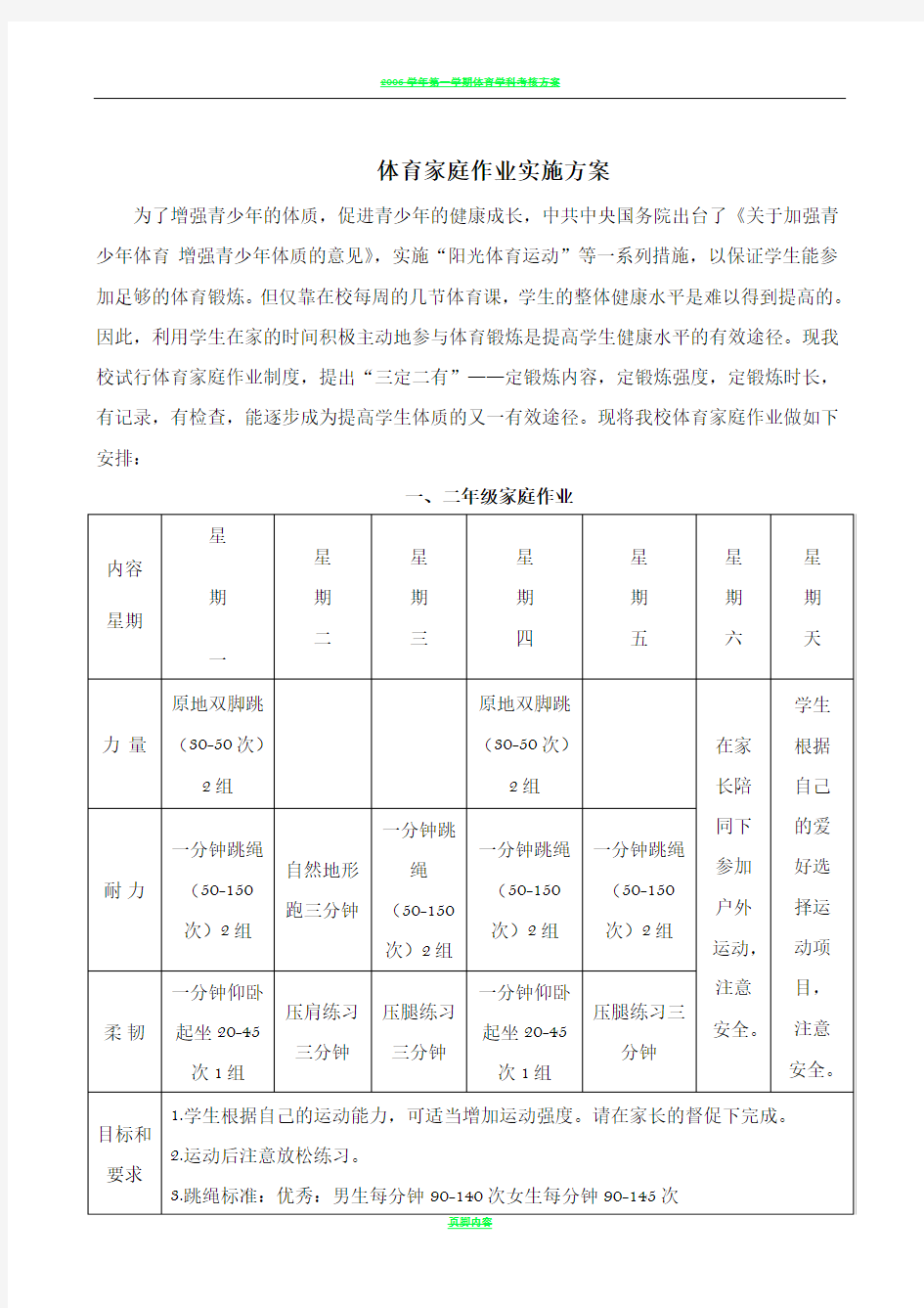 体育家庭作业方案