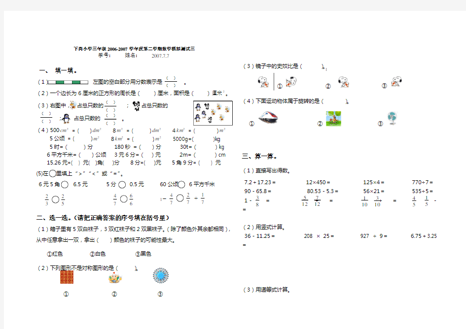 北师大数学三年级下册练习题