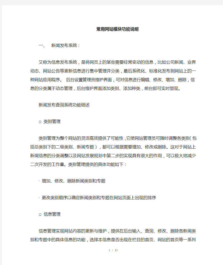 企业网站功能模块介绍