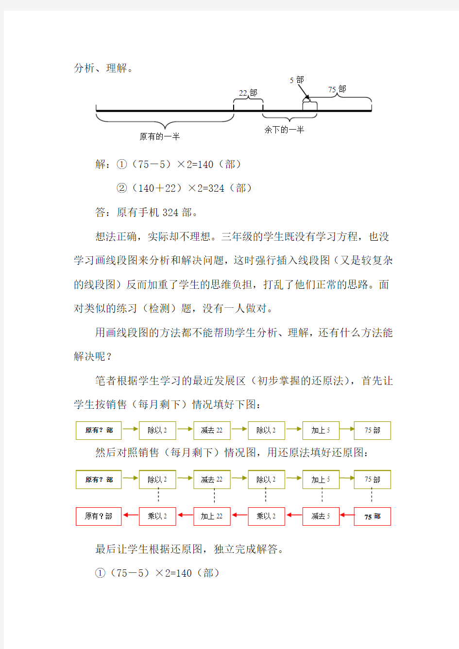 用还原法解决问题