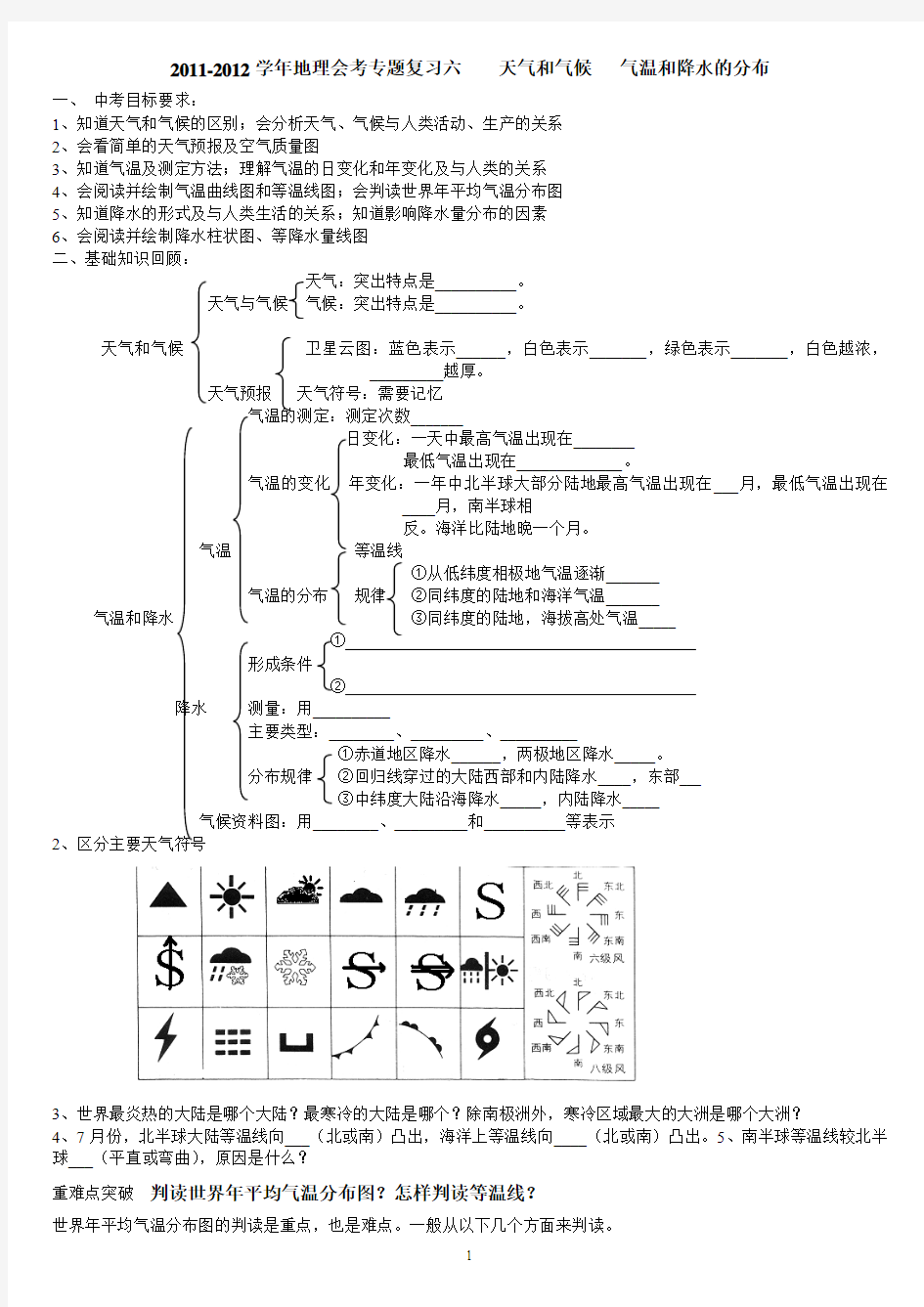 天气和气候   气温和降水的分布