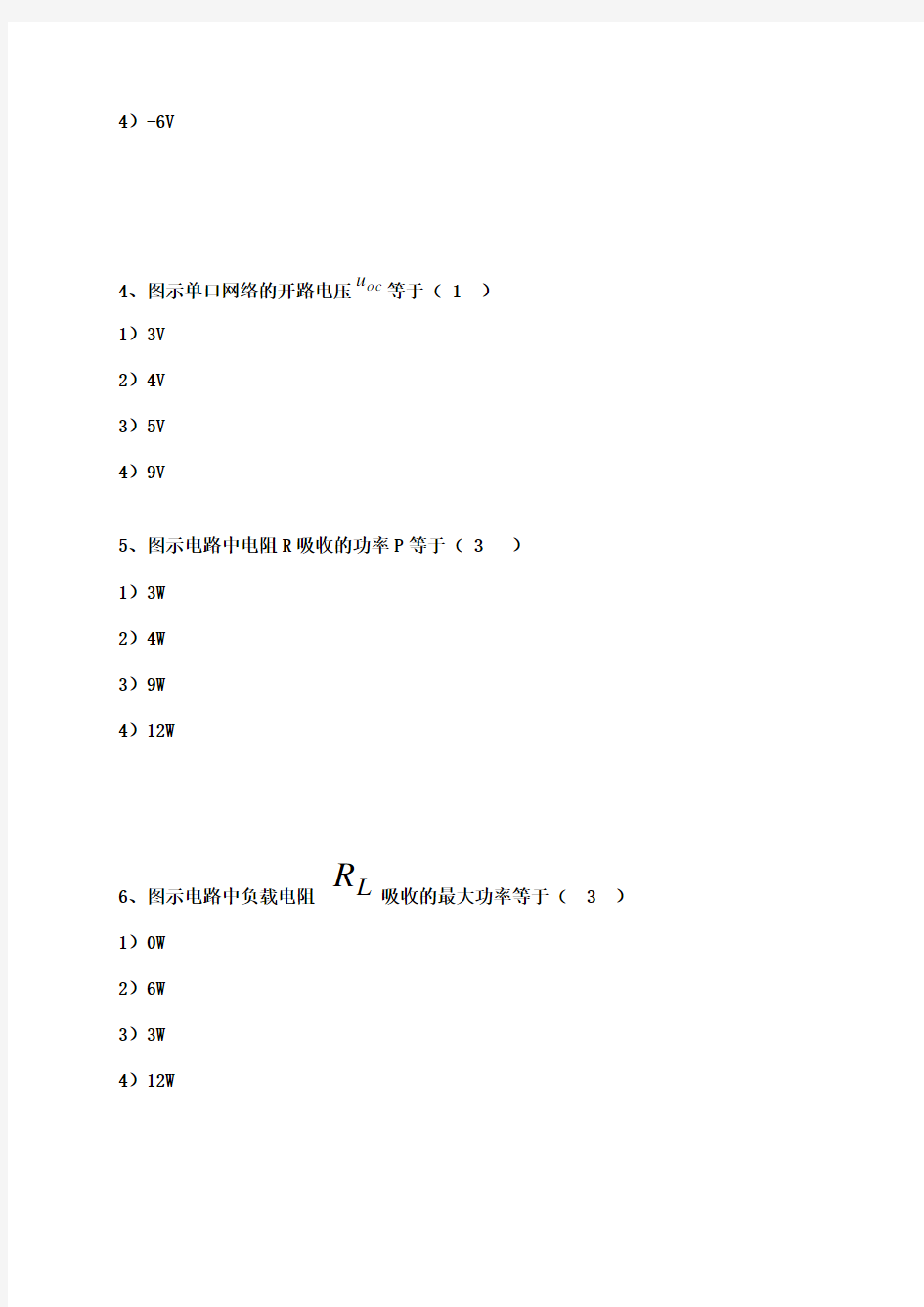 电路分析基础试题大全及答案