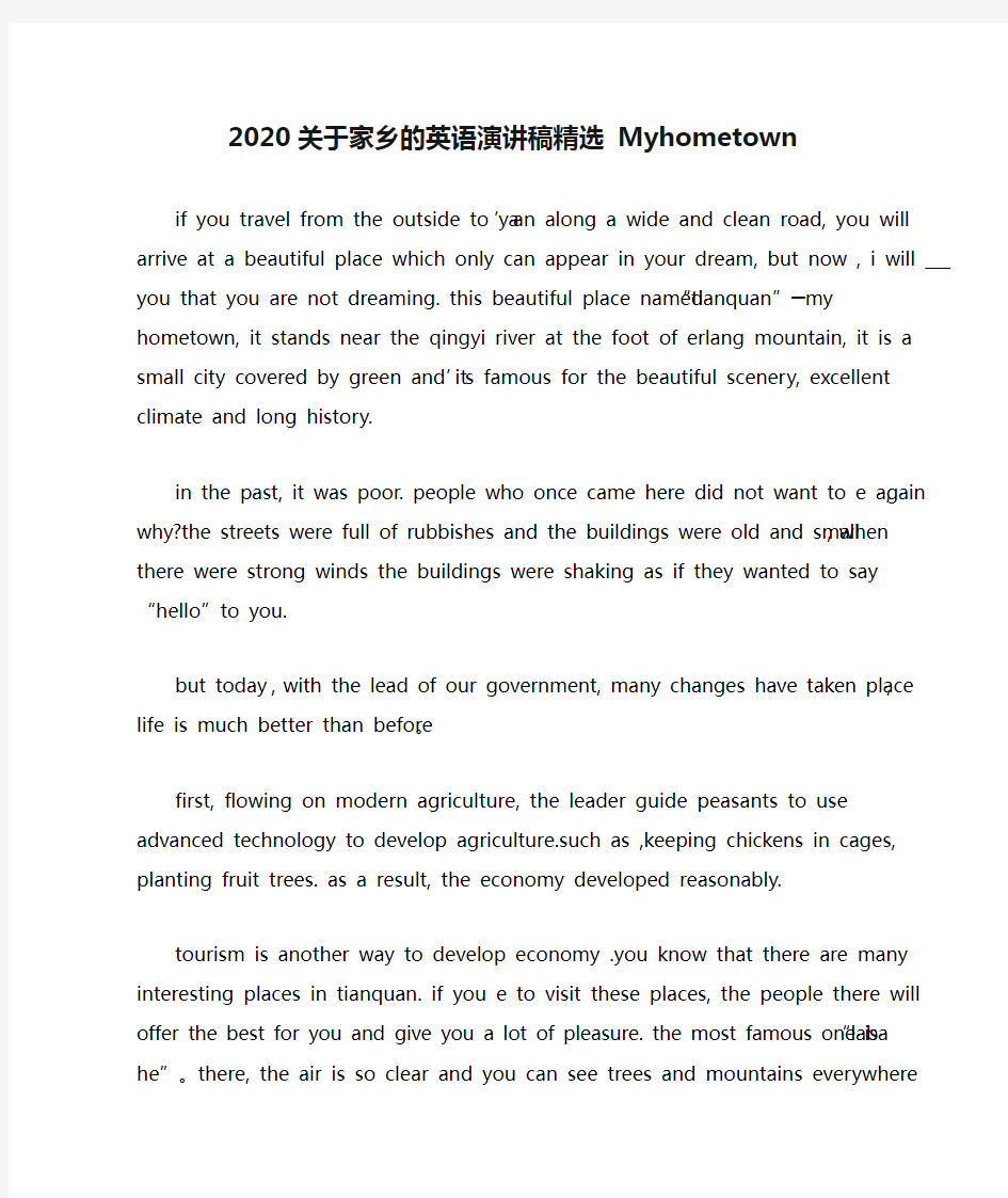 2020关于家乡的英语演讲稿精选 Myhometown