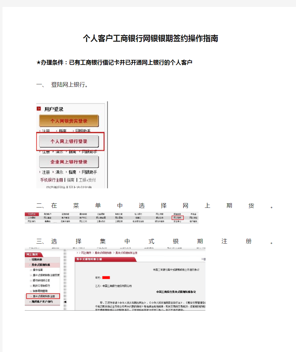 个人客户工商银行网银银期签约操作指南