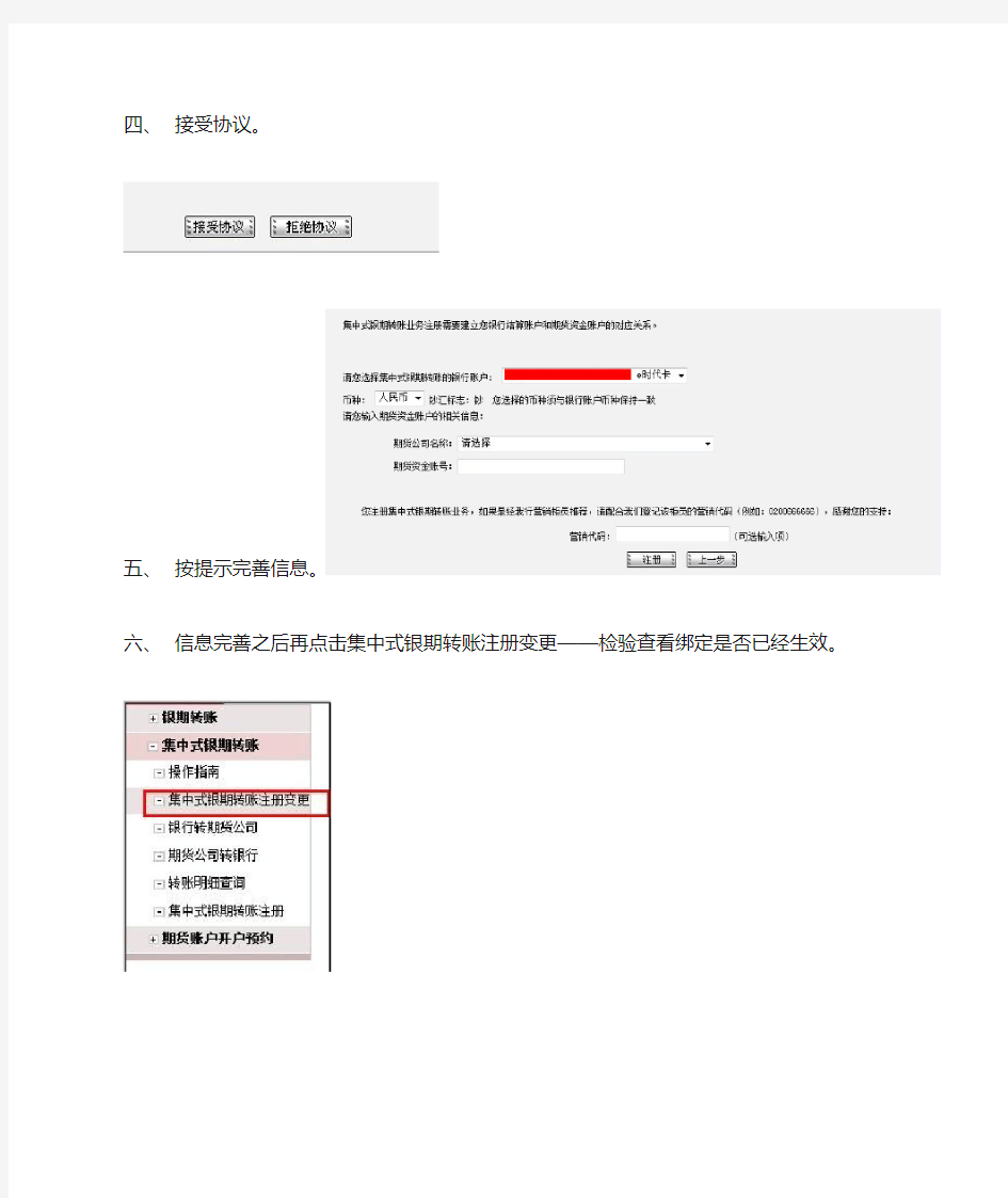 个人客户工商银行网银银期签约操作指南