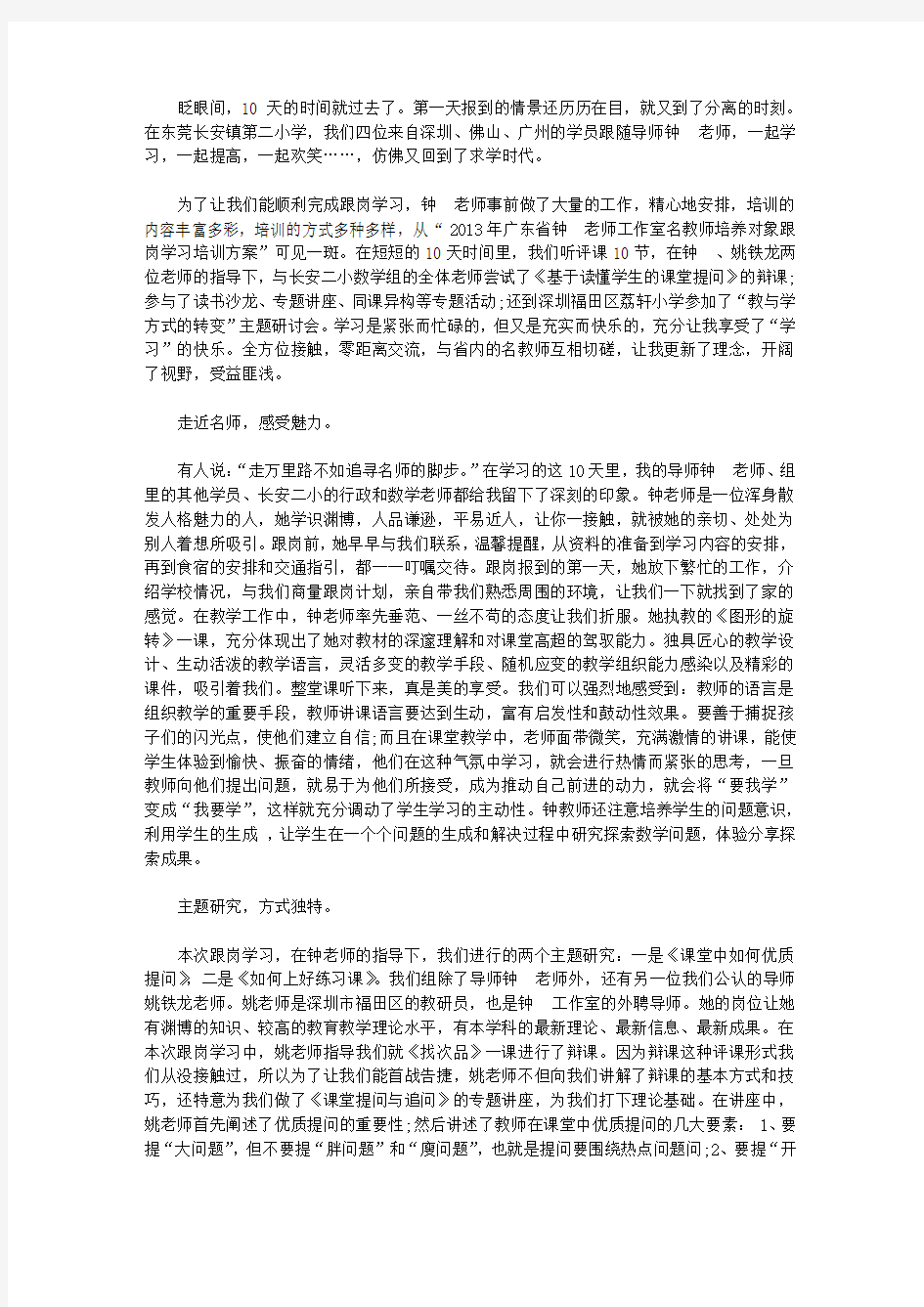 2019年教师培训工作总结范文