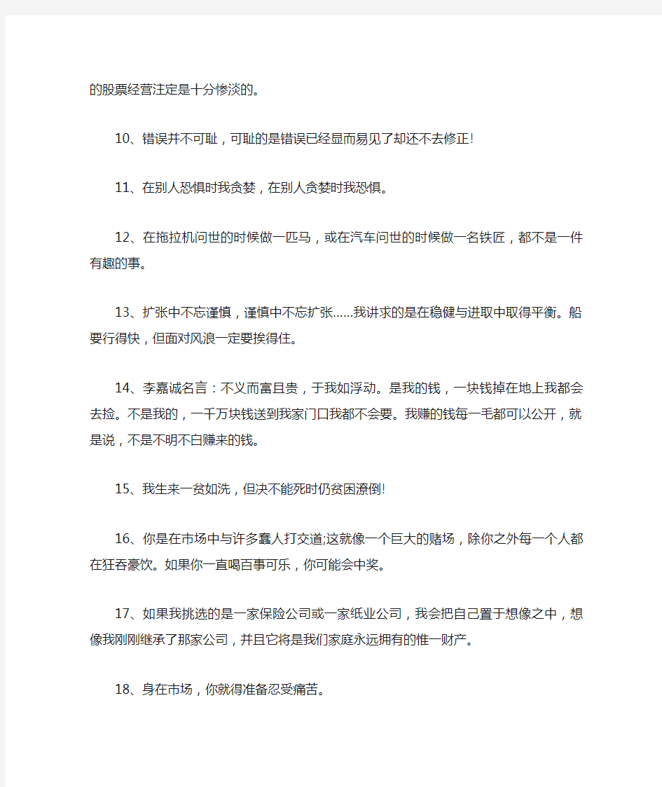 有关投资励志格言语录