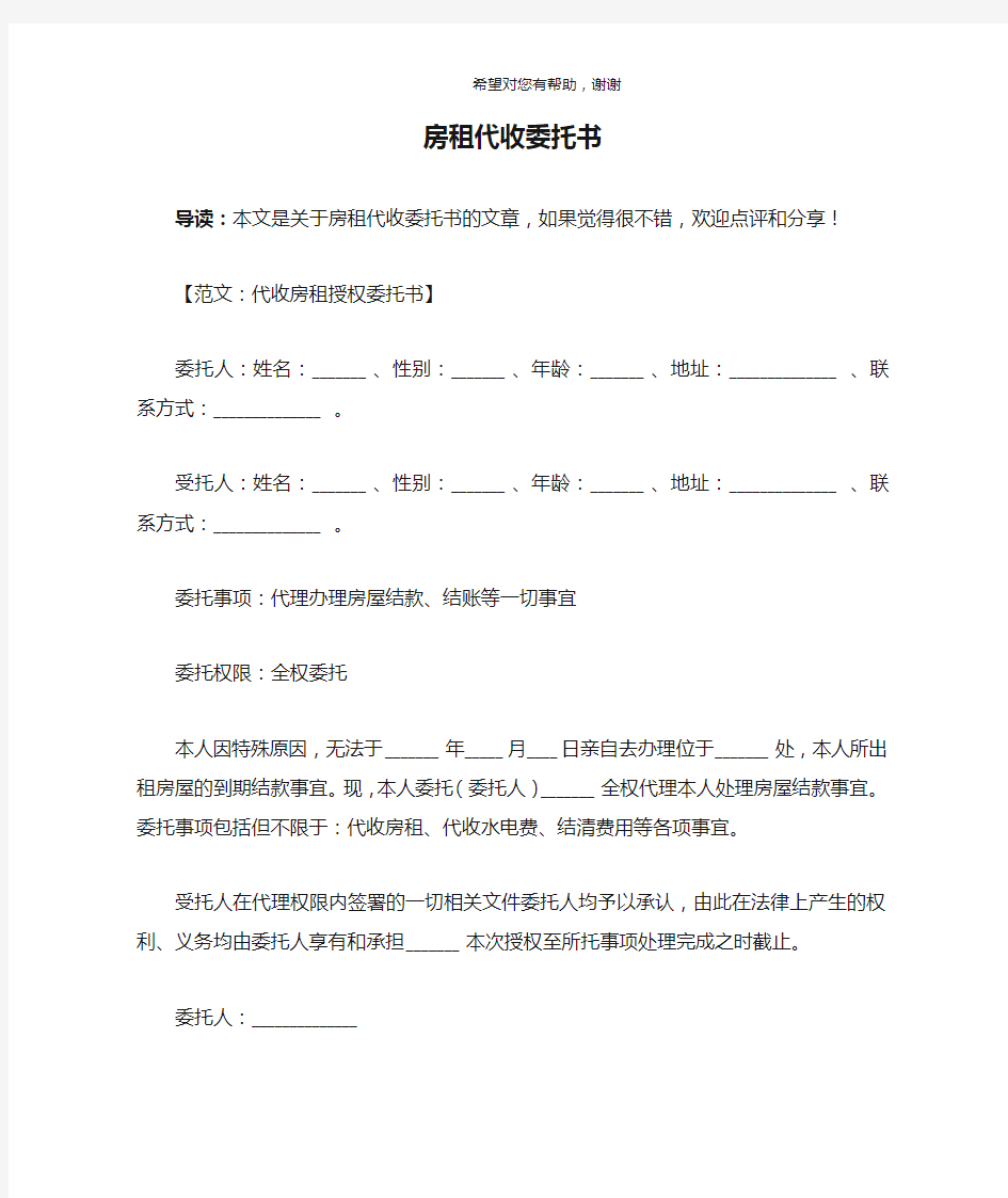 房租代收委托书