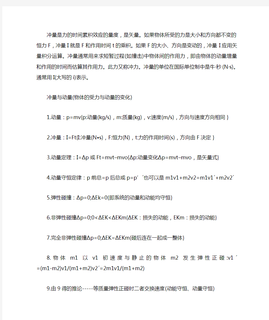 高二物理冲量与动量公式