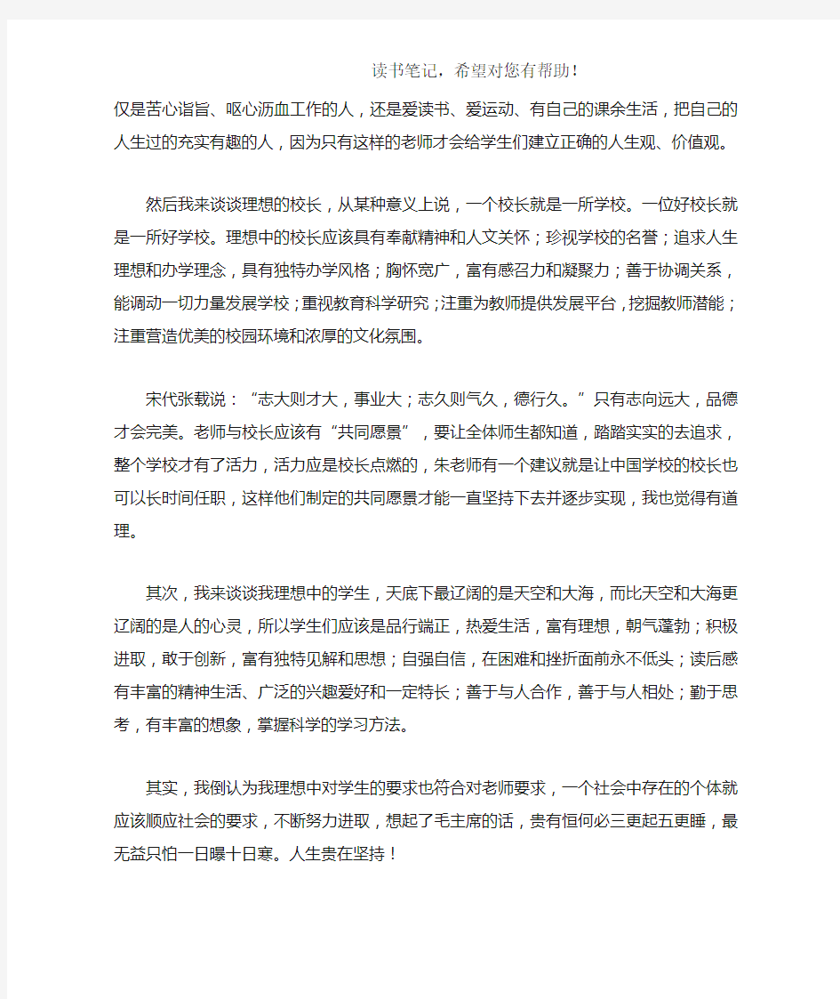 《我的教育理想》读后感心得体会2000字