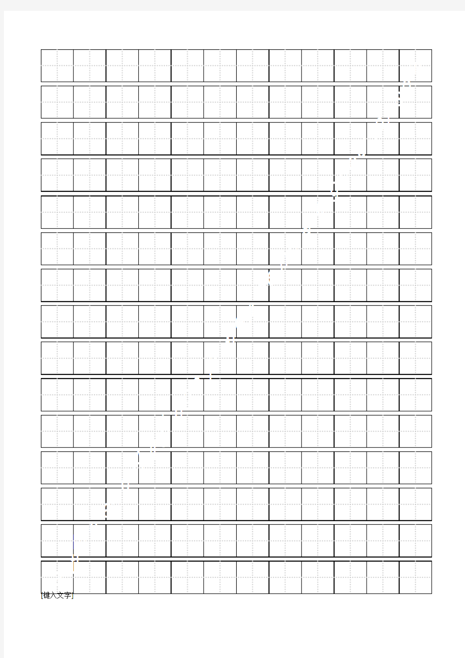 标准田字格模板-word打印版免费下载