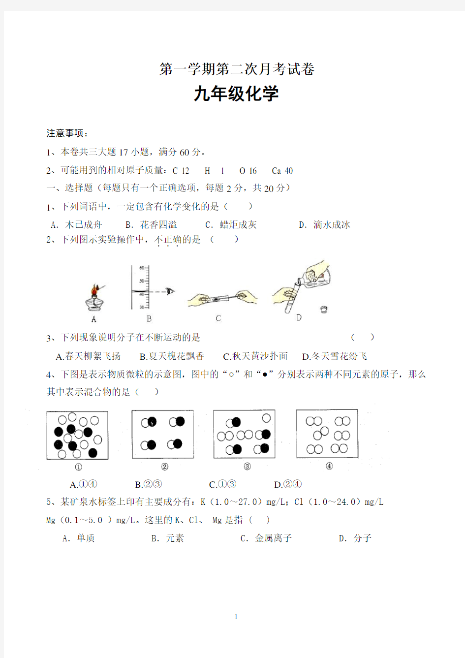 九年级上学期第二次月考化学试卷及答案