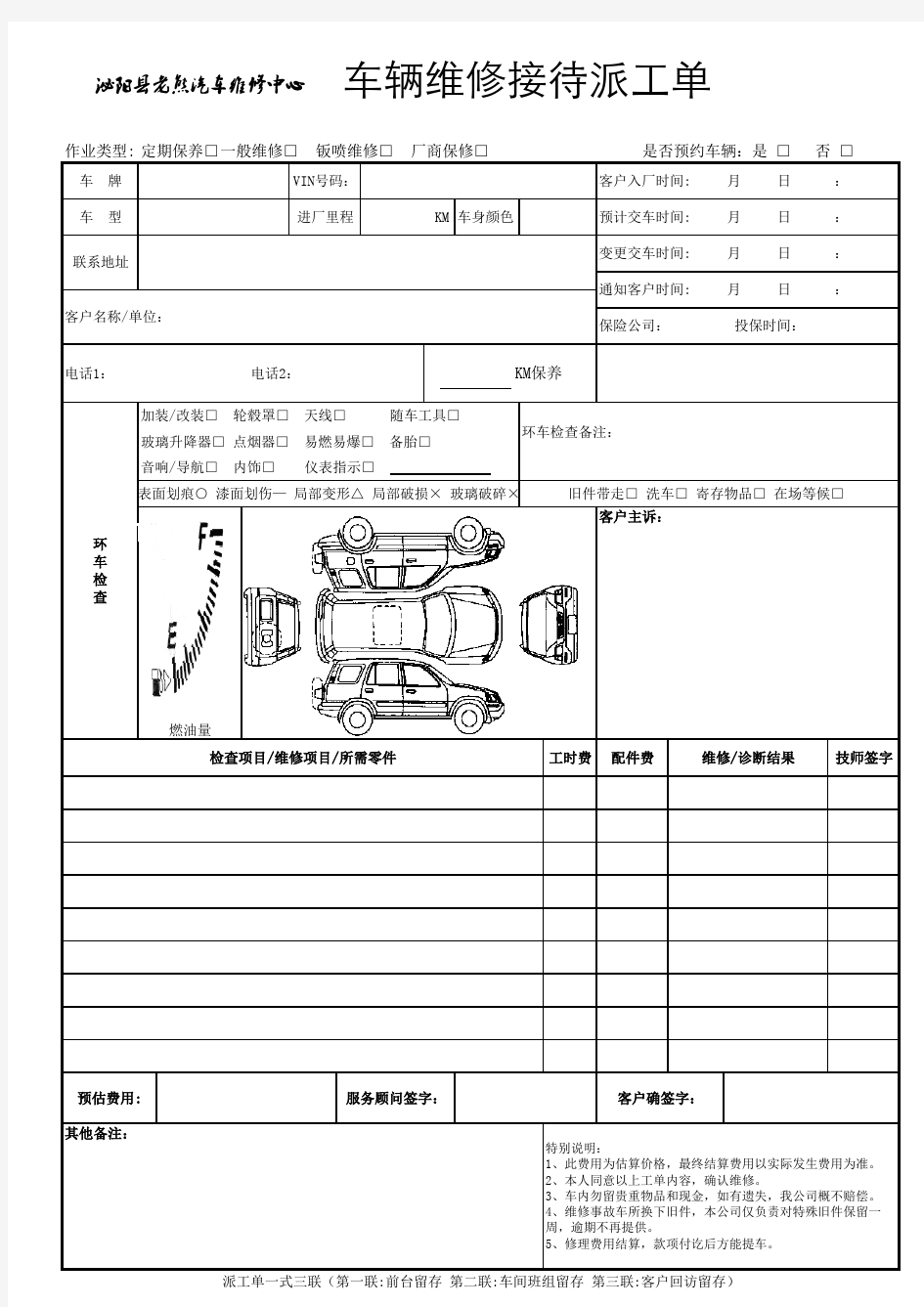 派工单模板