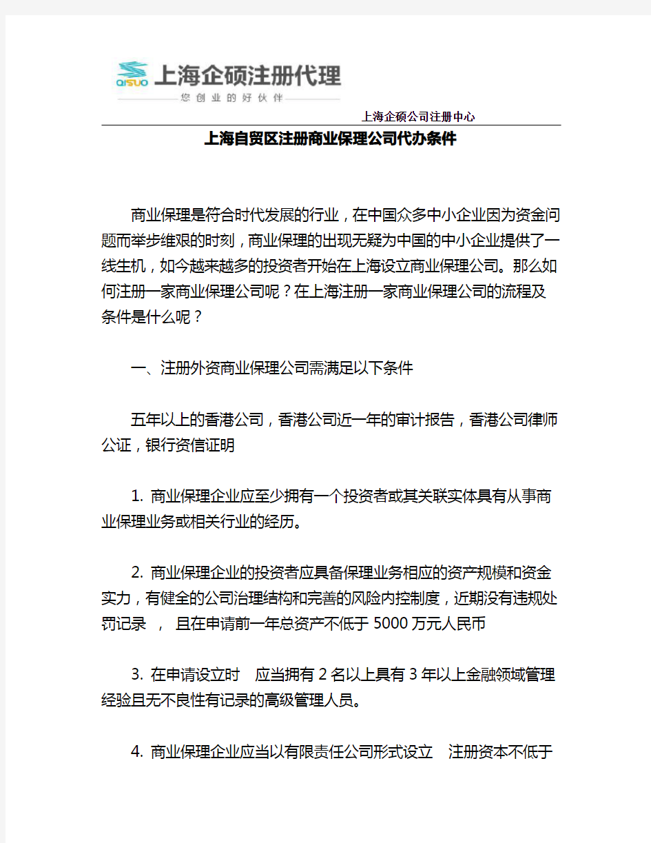 上海自贸区注册商业保理公司代办条件