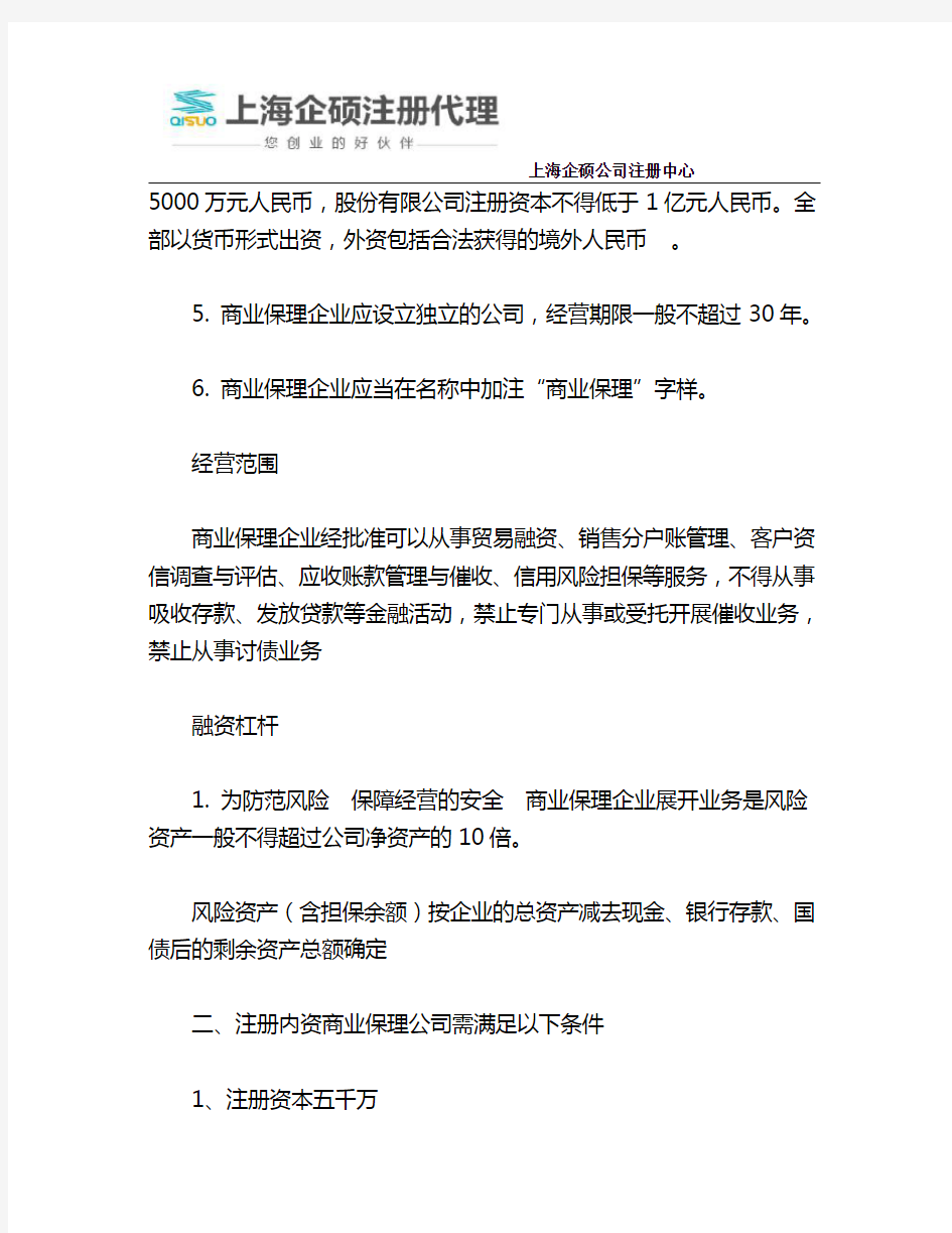 上海自贸区注册商业保理公司代办条件