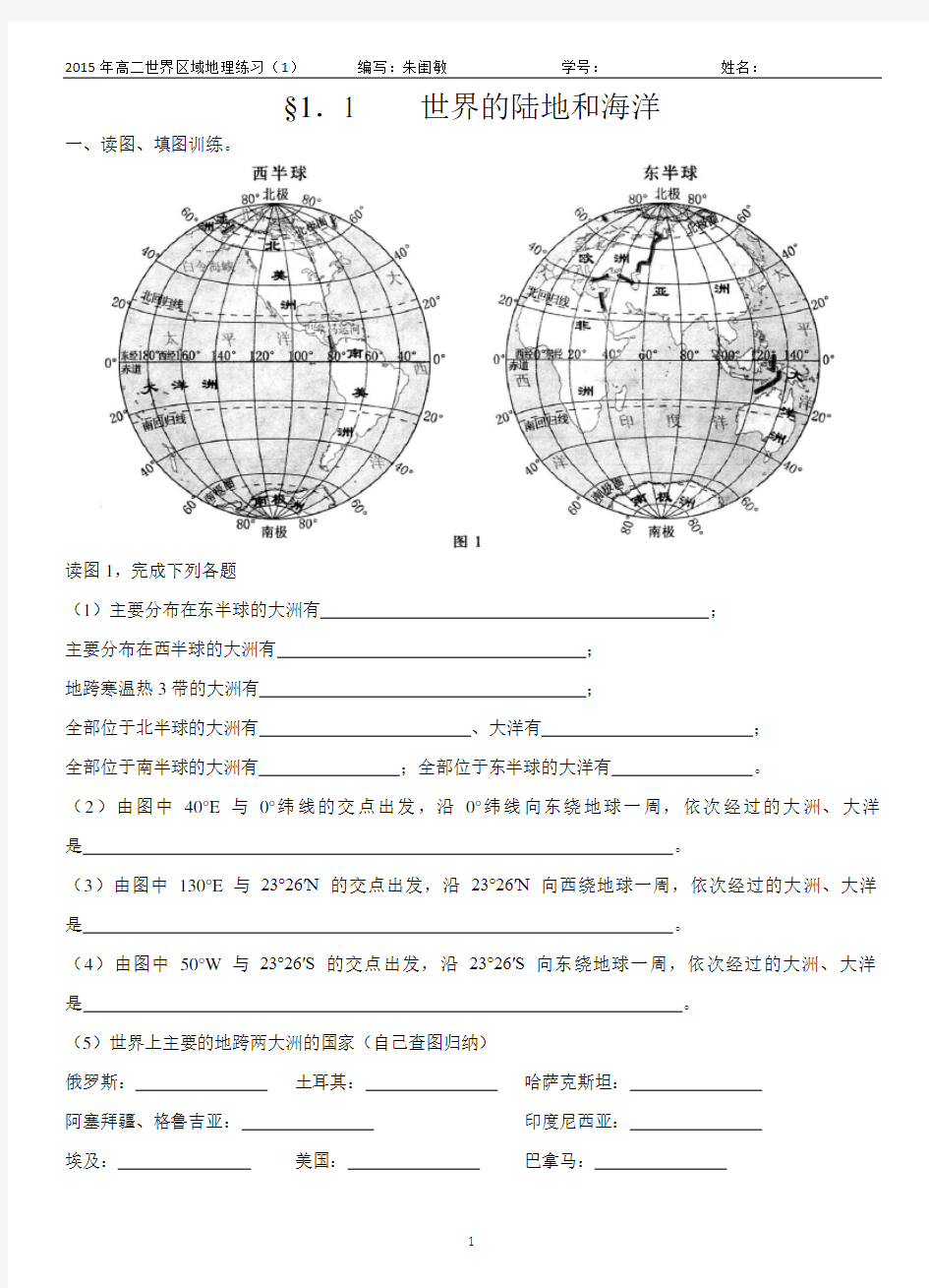 世界陆地和海洋(填图训练+分层选题=绝对好用)