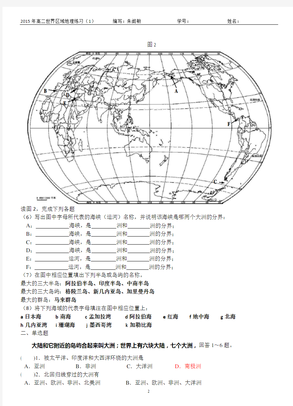 世界陆地和海洋(填图训练+分层选题=绝对好用)