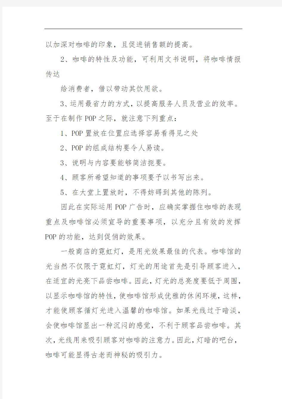 咖啡馆的设计方案参考