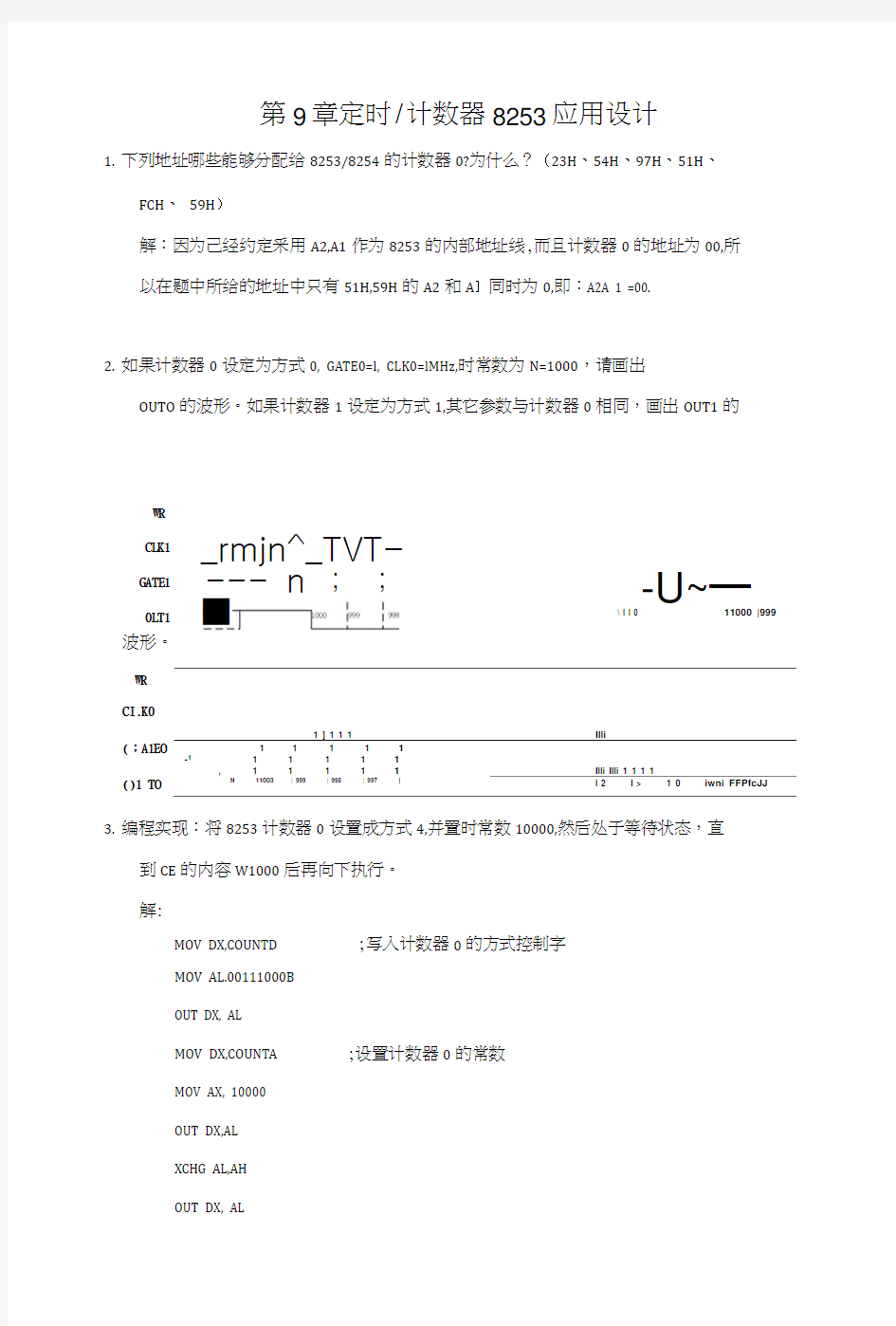 微机原理习题答案9章.docx