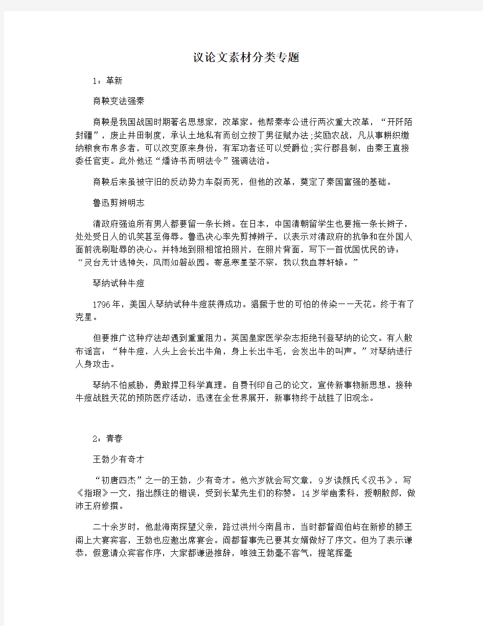 议论文素材分类专题