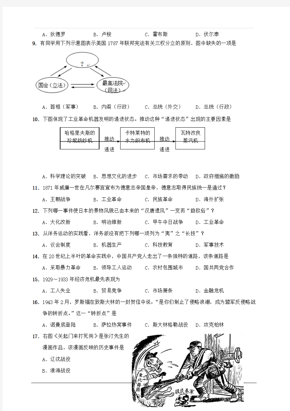 上海市崇明区2019届高三等级考第一次模拟历史试题 含答案