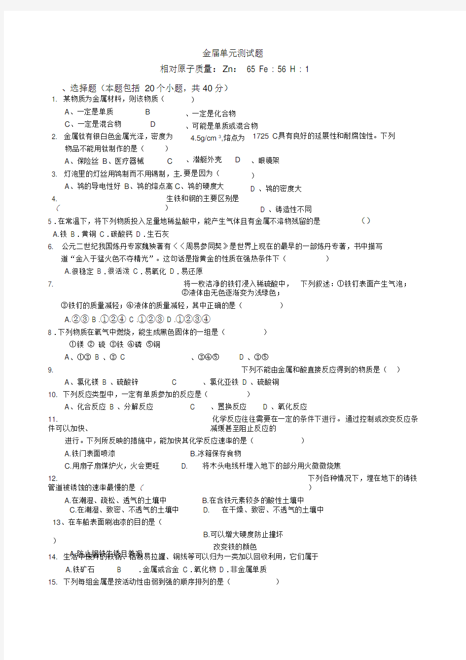 (完整版)初中化学金属单元测试题及答案