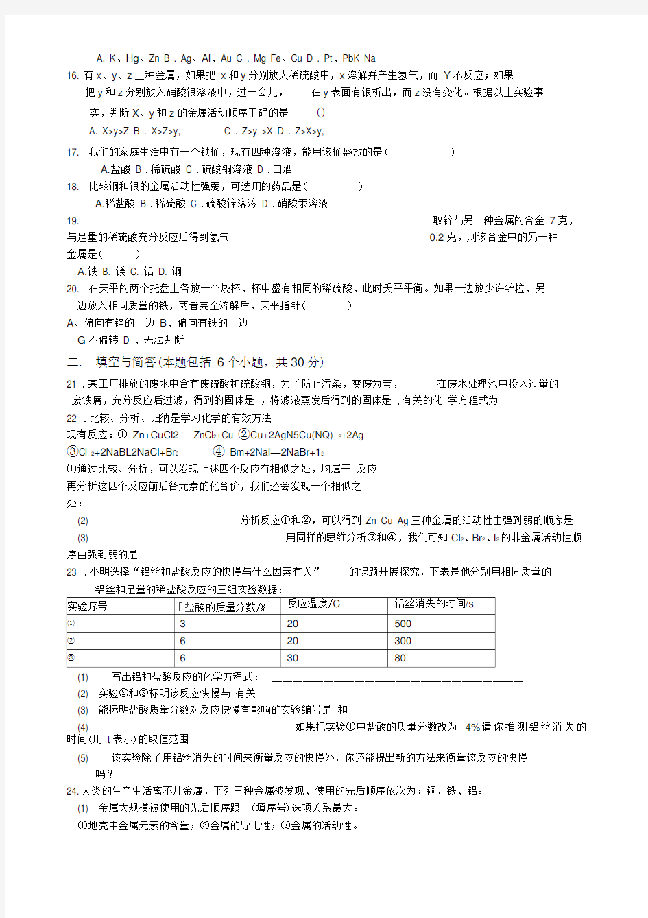 (完整版)初中化学金属单元测试题及答案