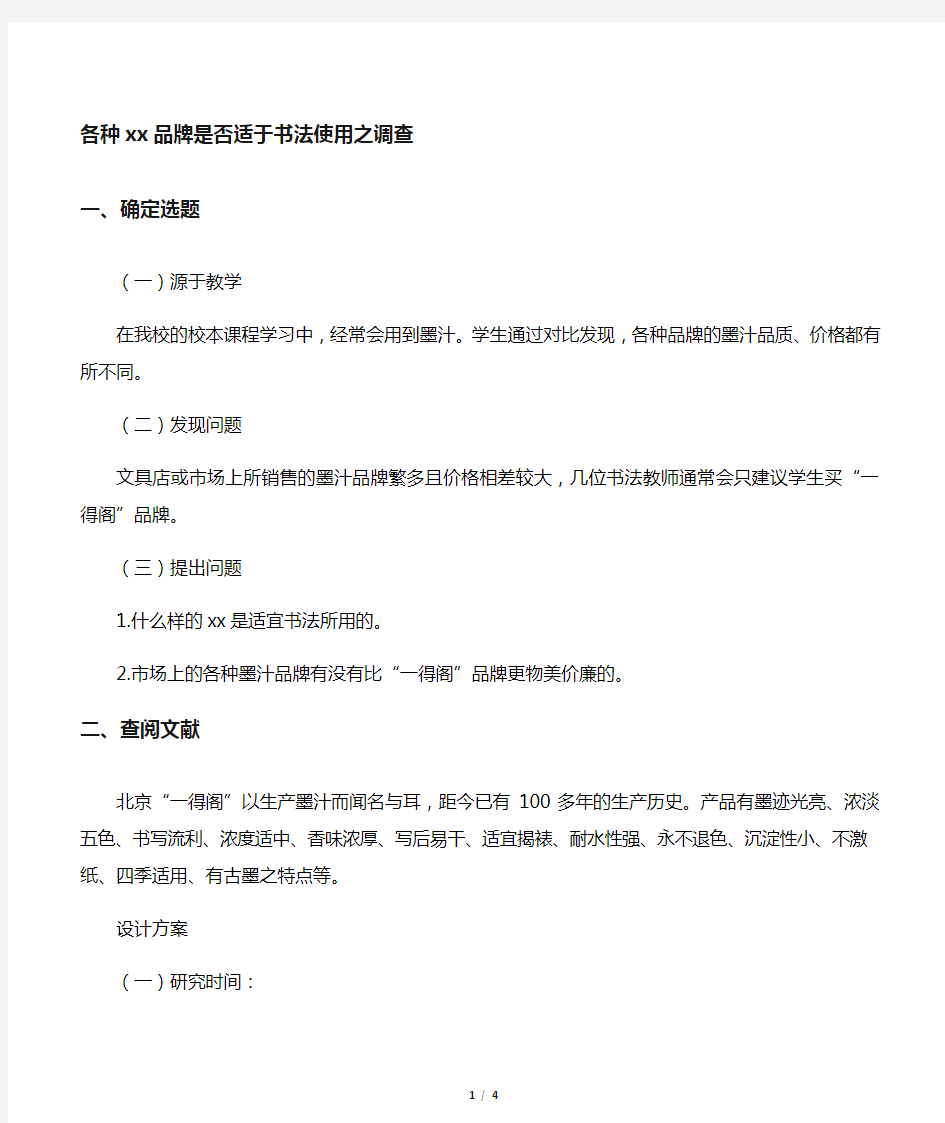 各种墨汁品牌是否适于书法使用之调查