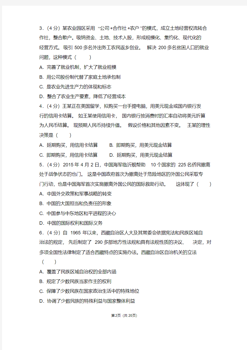 2015年广东省高考政治真题试卷【2020新】.pdf