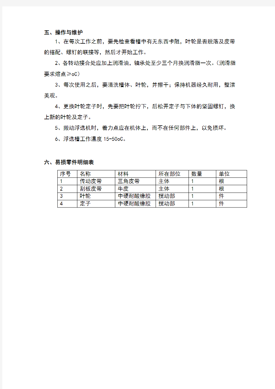 XFD型系列单槽式浮选机说明书