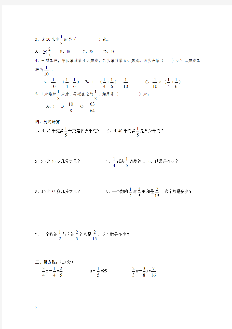 人教版小学六年级上册数学分数除法单元测试题