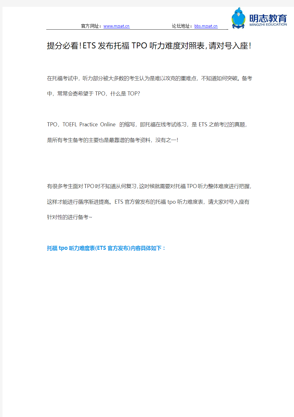 提分必看!ETS发布托福TPO听力难度对照表,请对号入座!