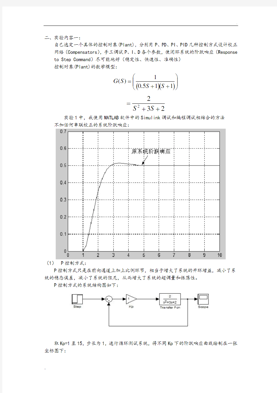 PID控制器设计