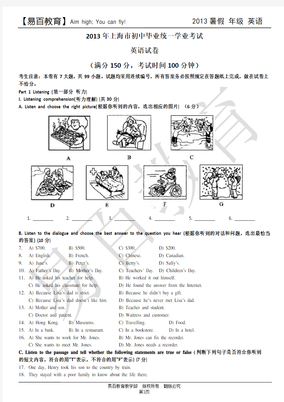 2013年上海市中考英语试卷及答案