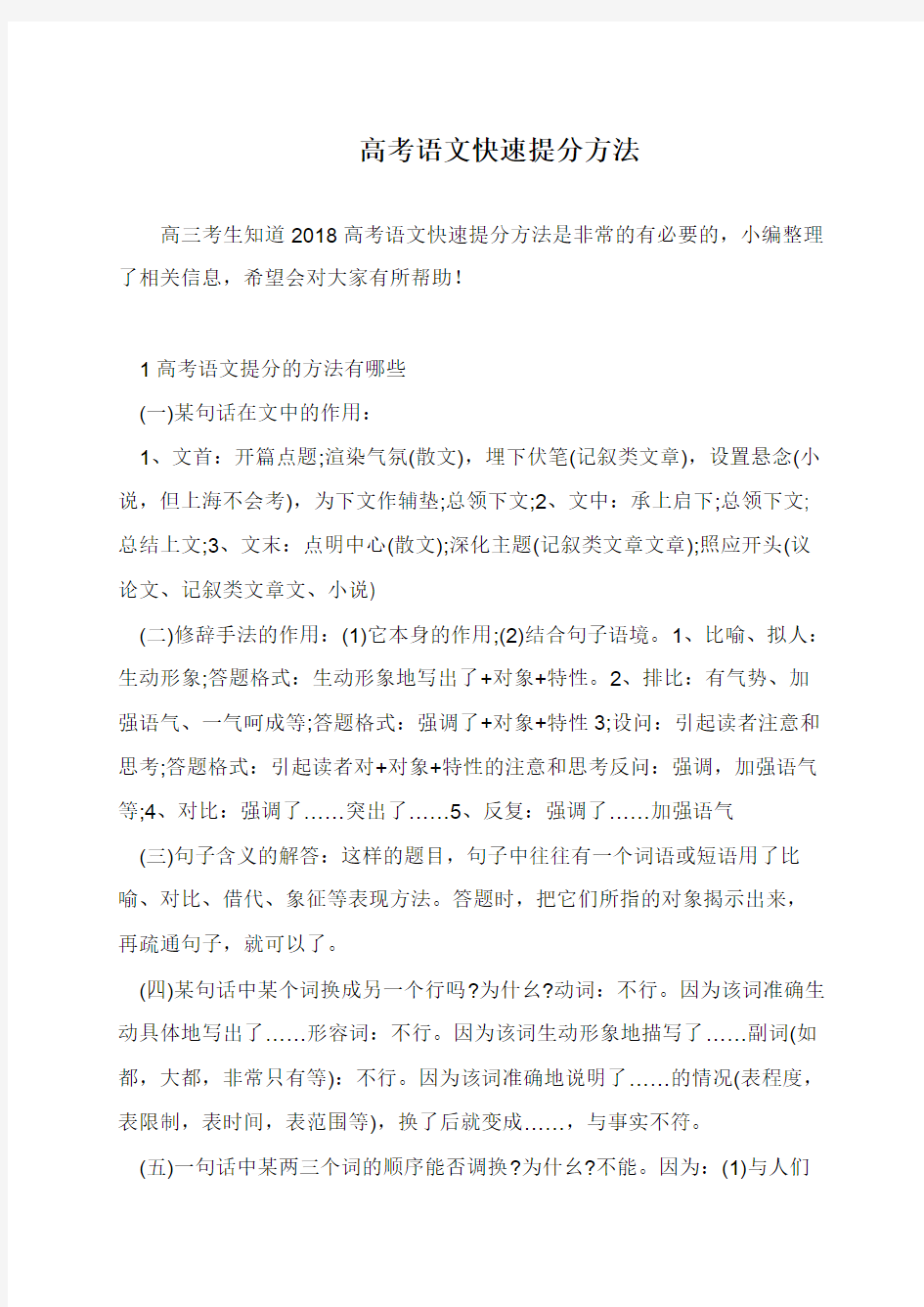 高考语文快速提分方法