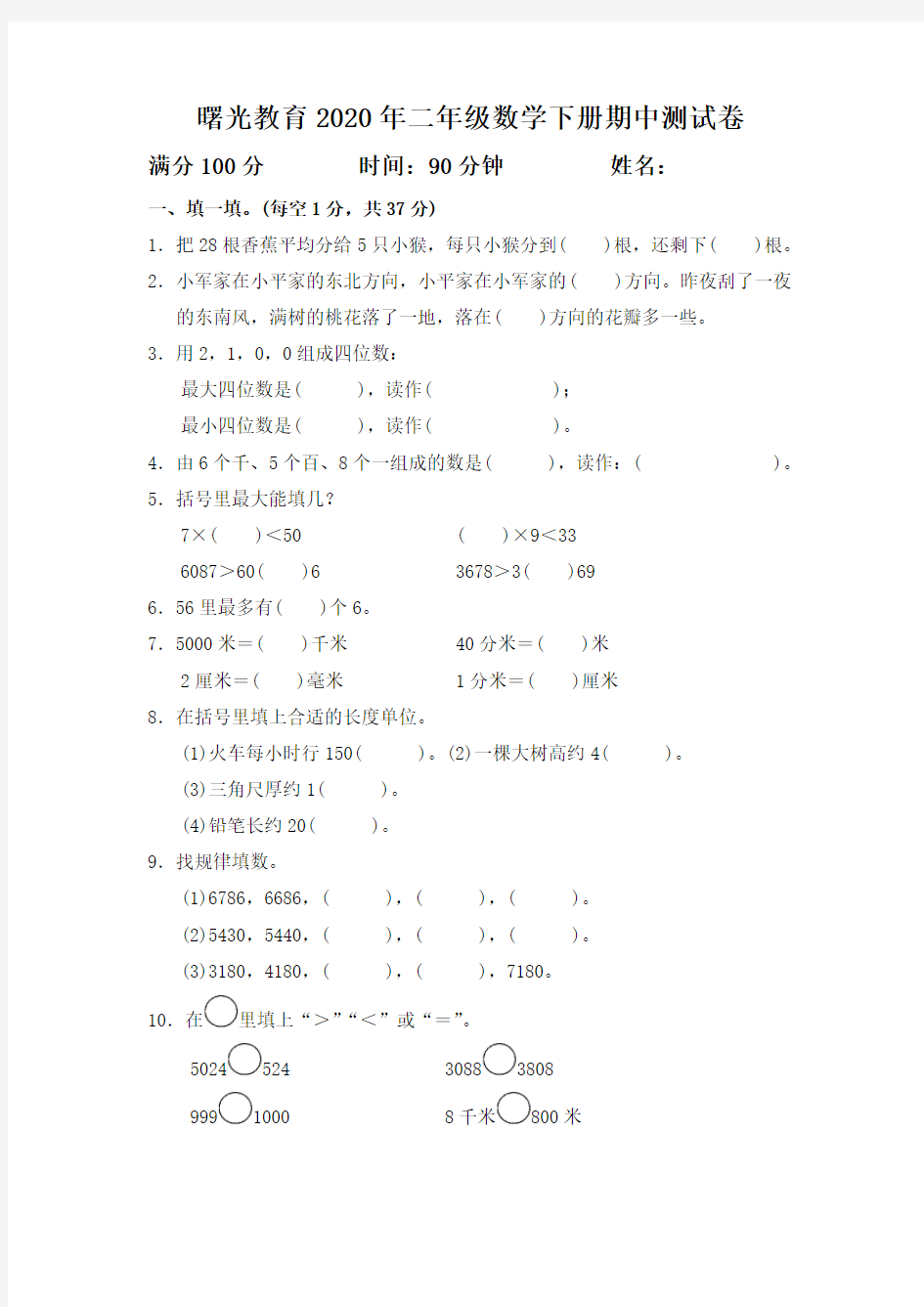 二年级数学期中测试卷