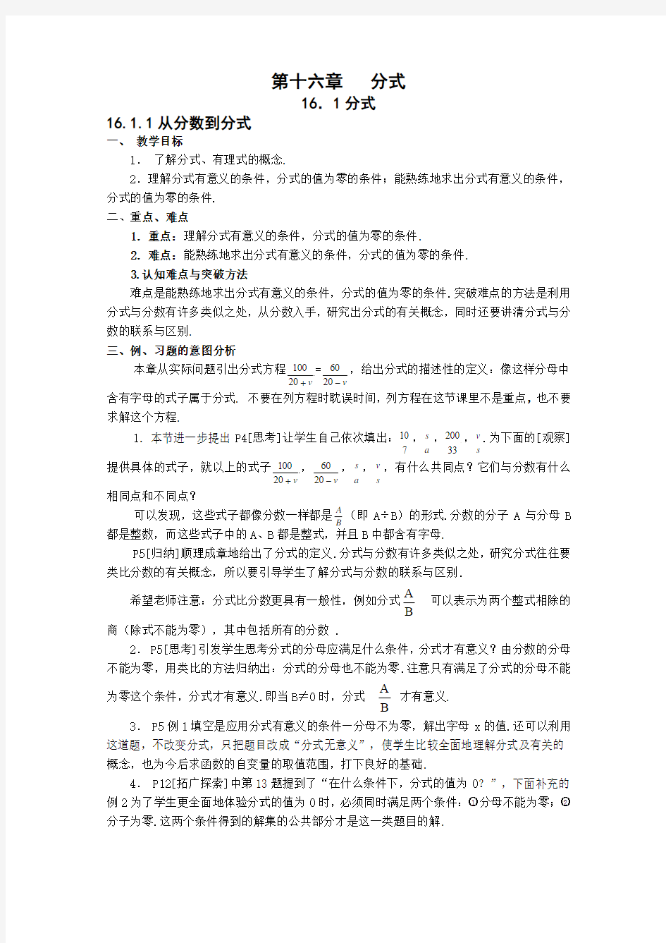 2017八年级数学分式教材分析.doc