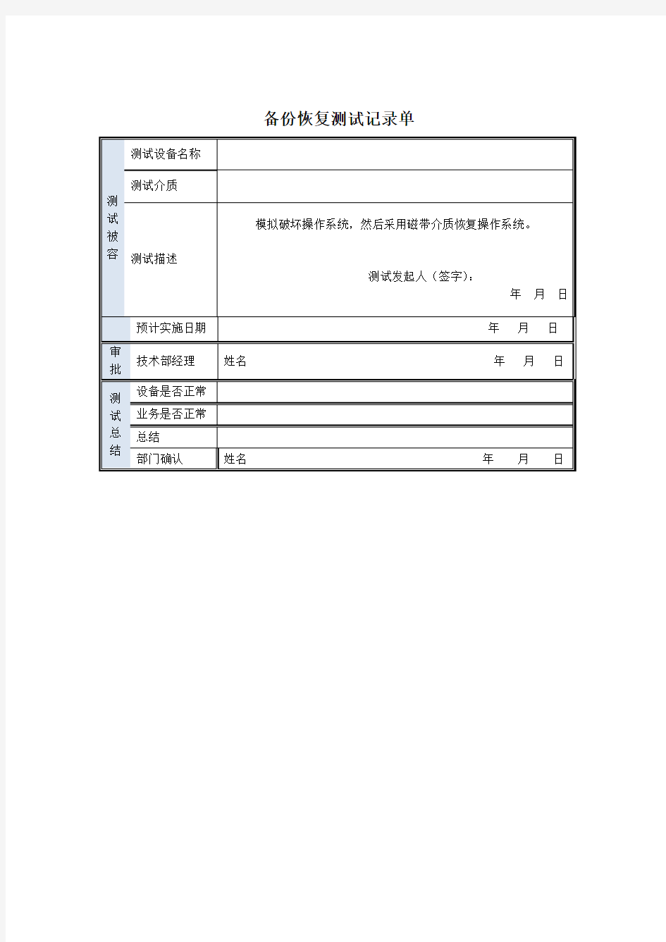 013数据备份恢复测试记录单(3)