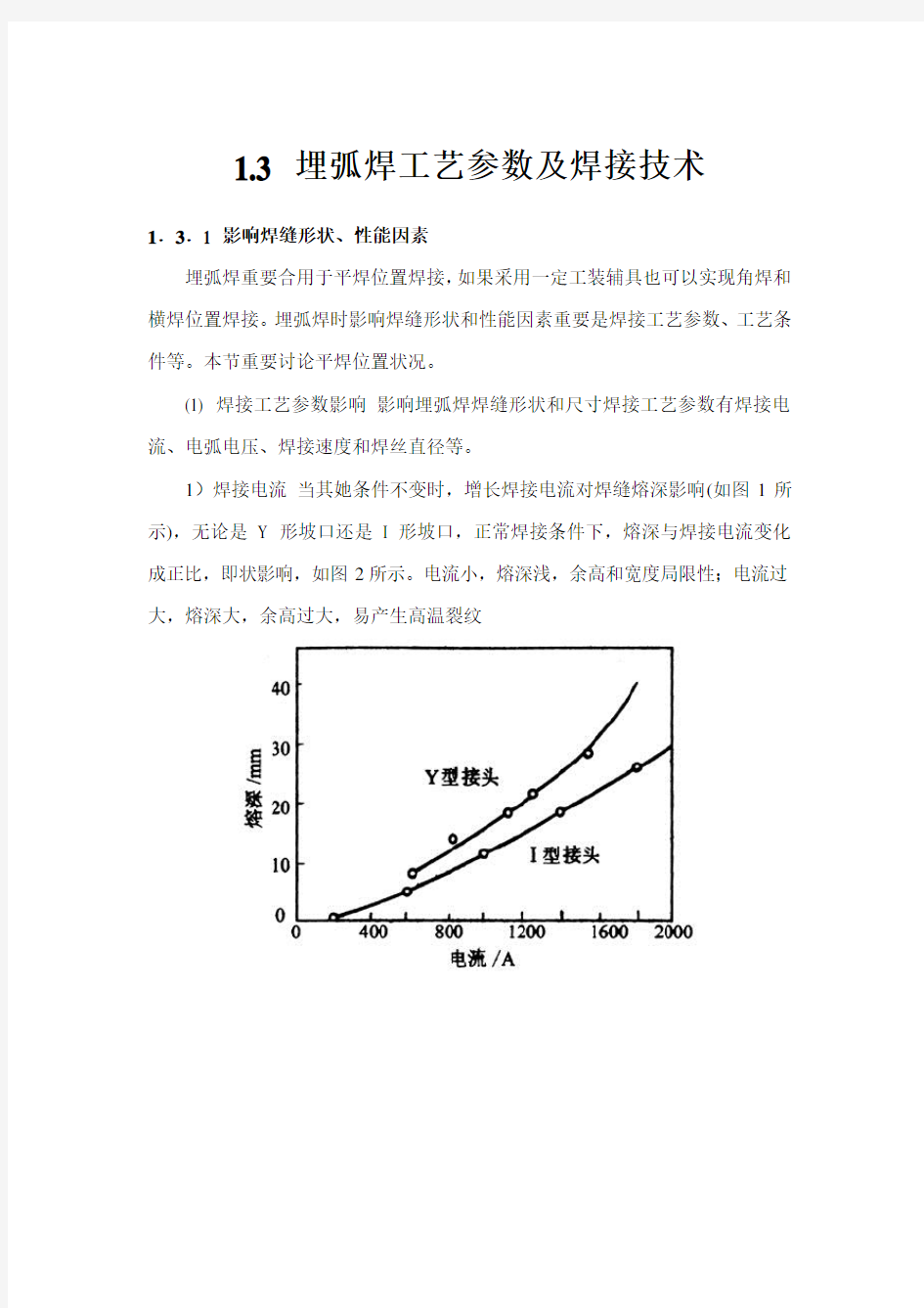 埋弧焊工艺参数及焊接技术样本