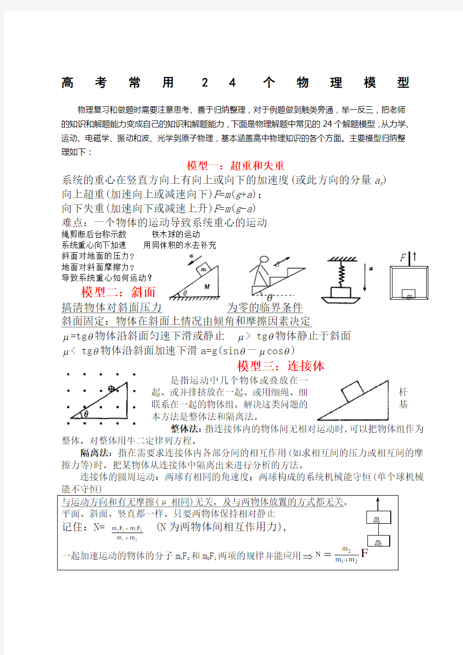 高考常用 个物理模型