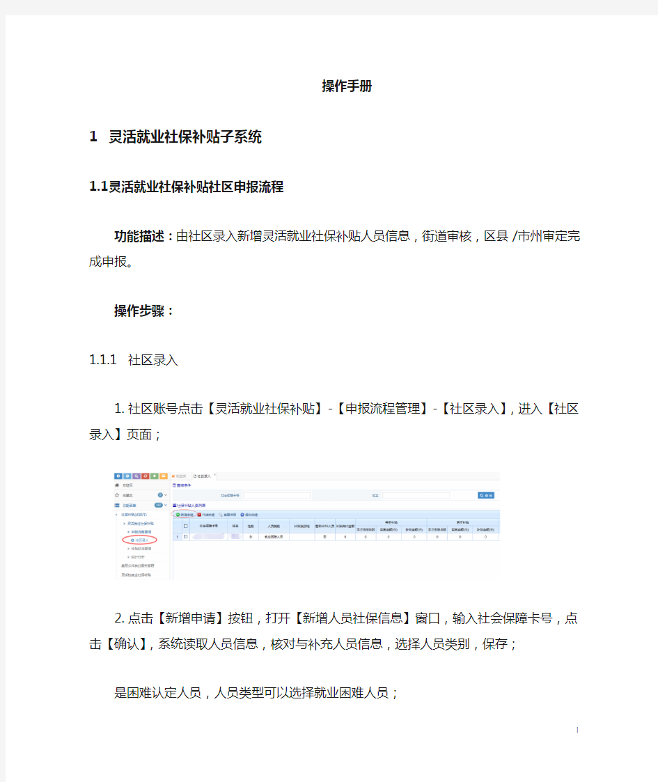 灵活就业人员社会保险操作流程和方法