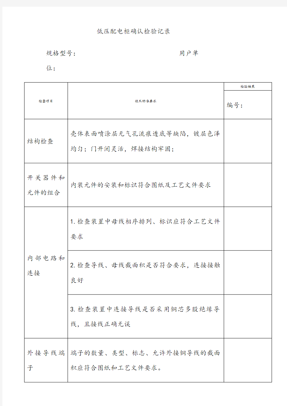 低压开关柜出厂检验报告