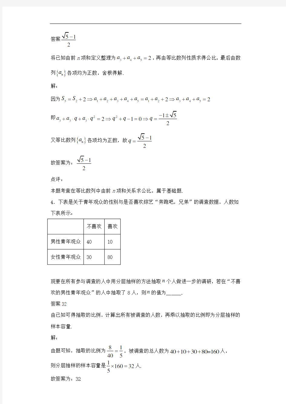 2019届江苏省百校联考高三数学试题解析