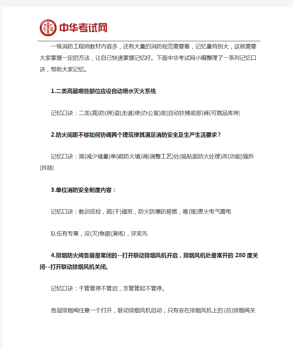 2019年一级消防工程师记忆口诀