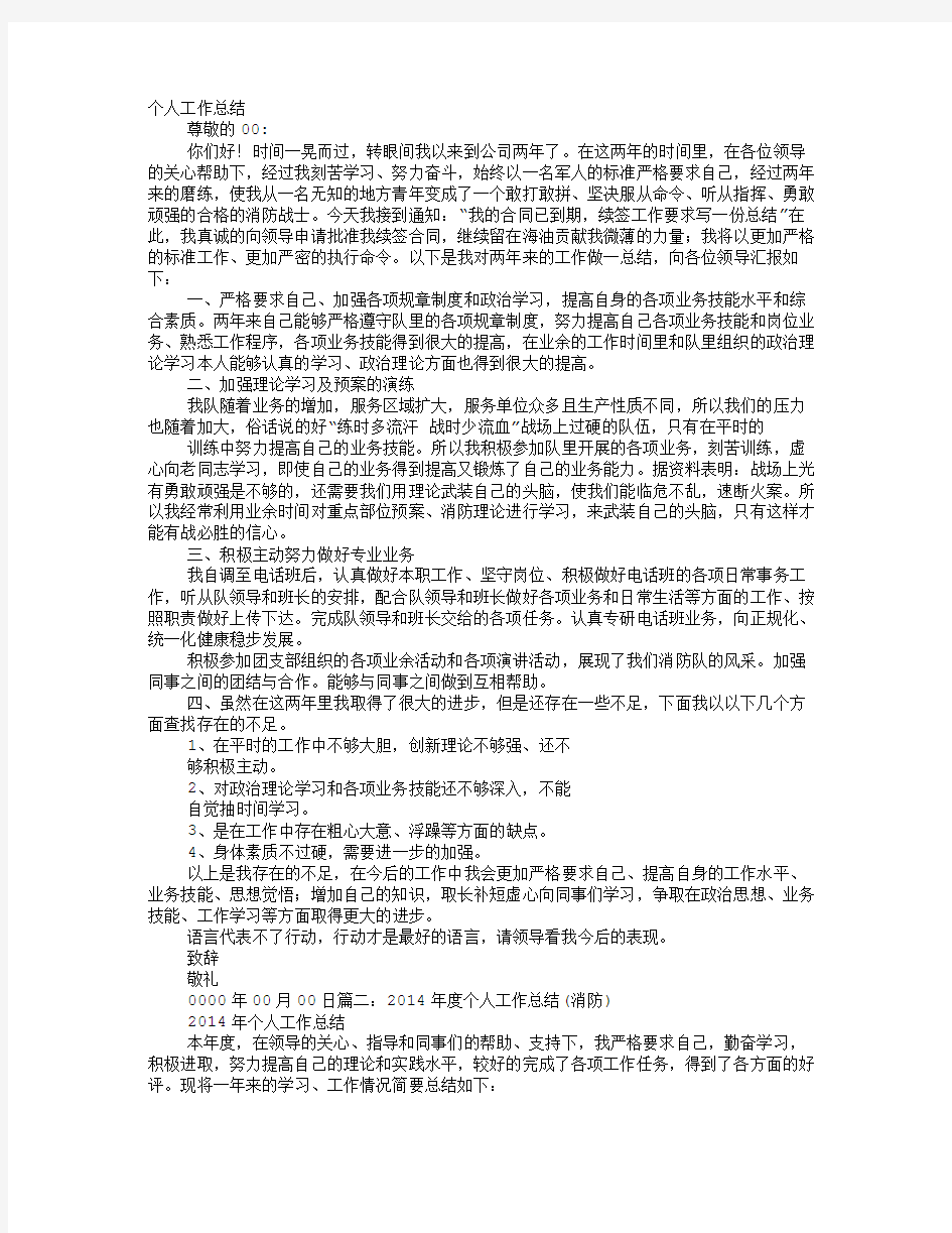 消防个人工作总结